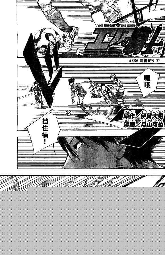 足球騎士 - 第336話 - 1