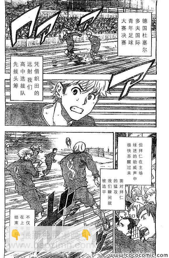 足球騎士 - 第340話 - 2