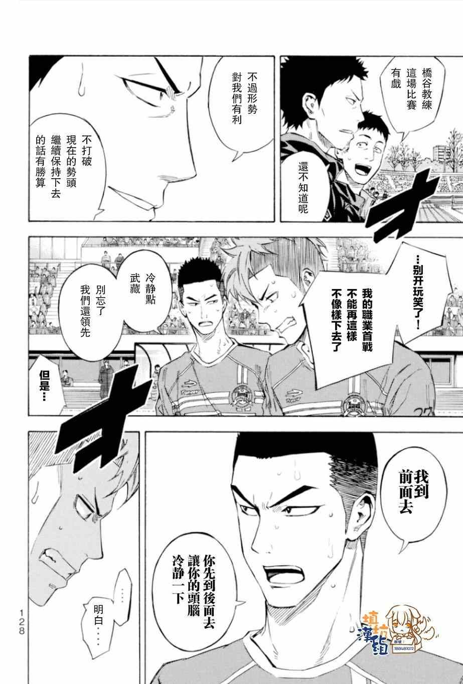 足球騎士 - 第354話 - 2