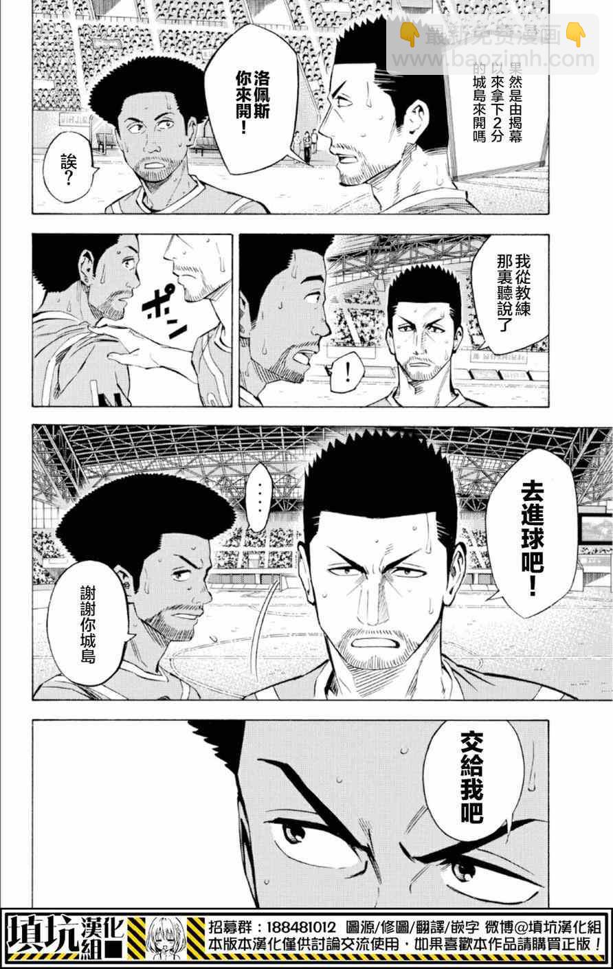足球騎士 - 第362話 - 2