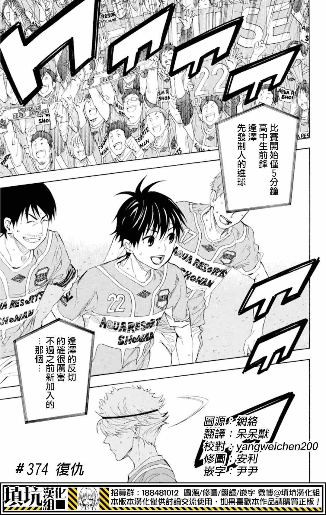 足球騎士 - 第374話 - 1