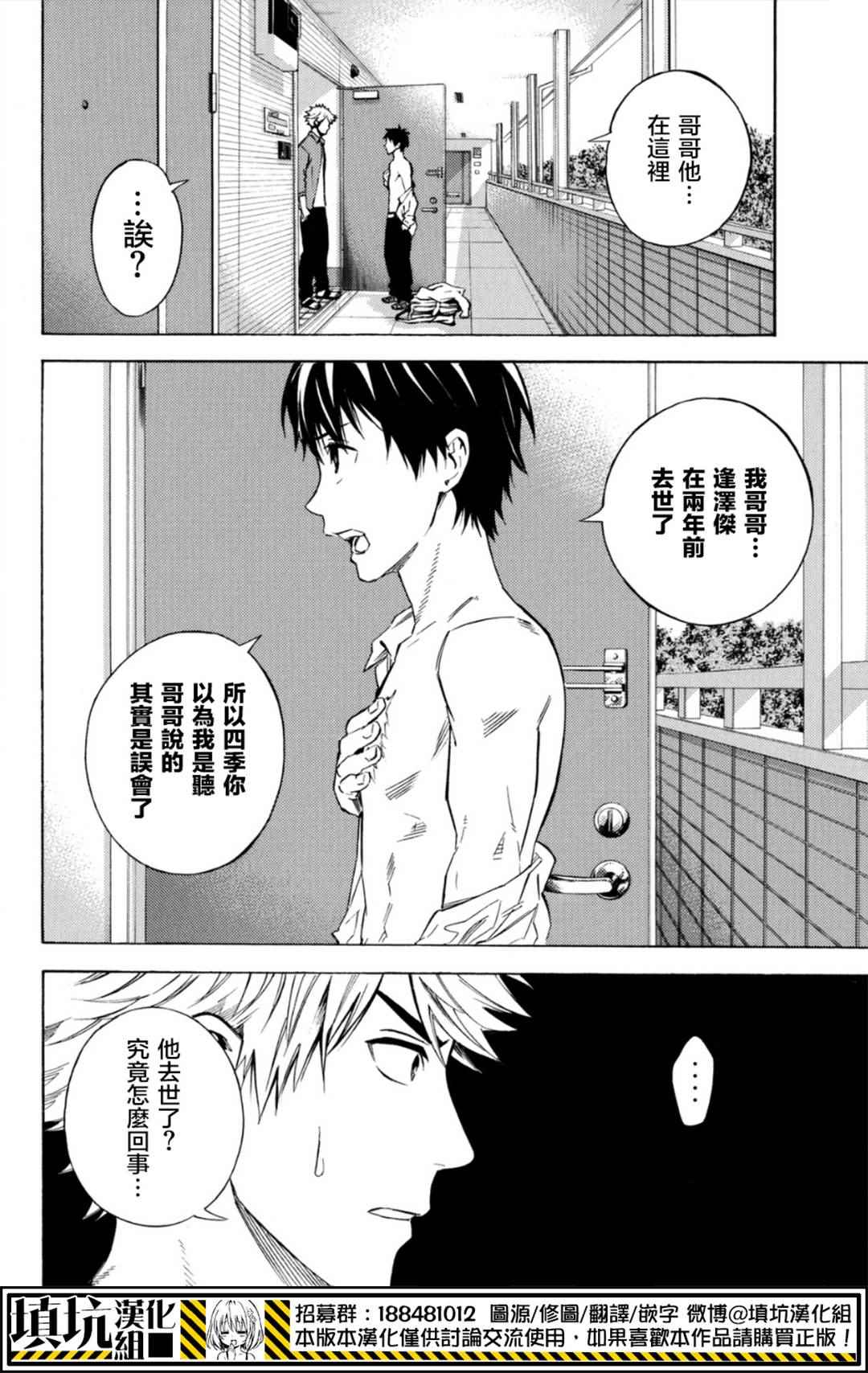足球騎士 - 第390話 - 2