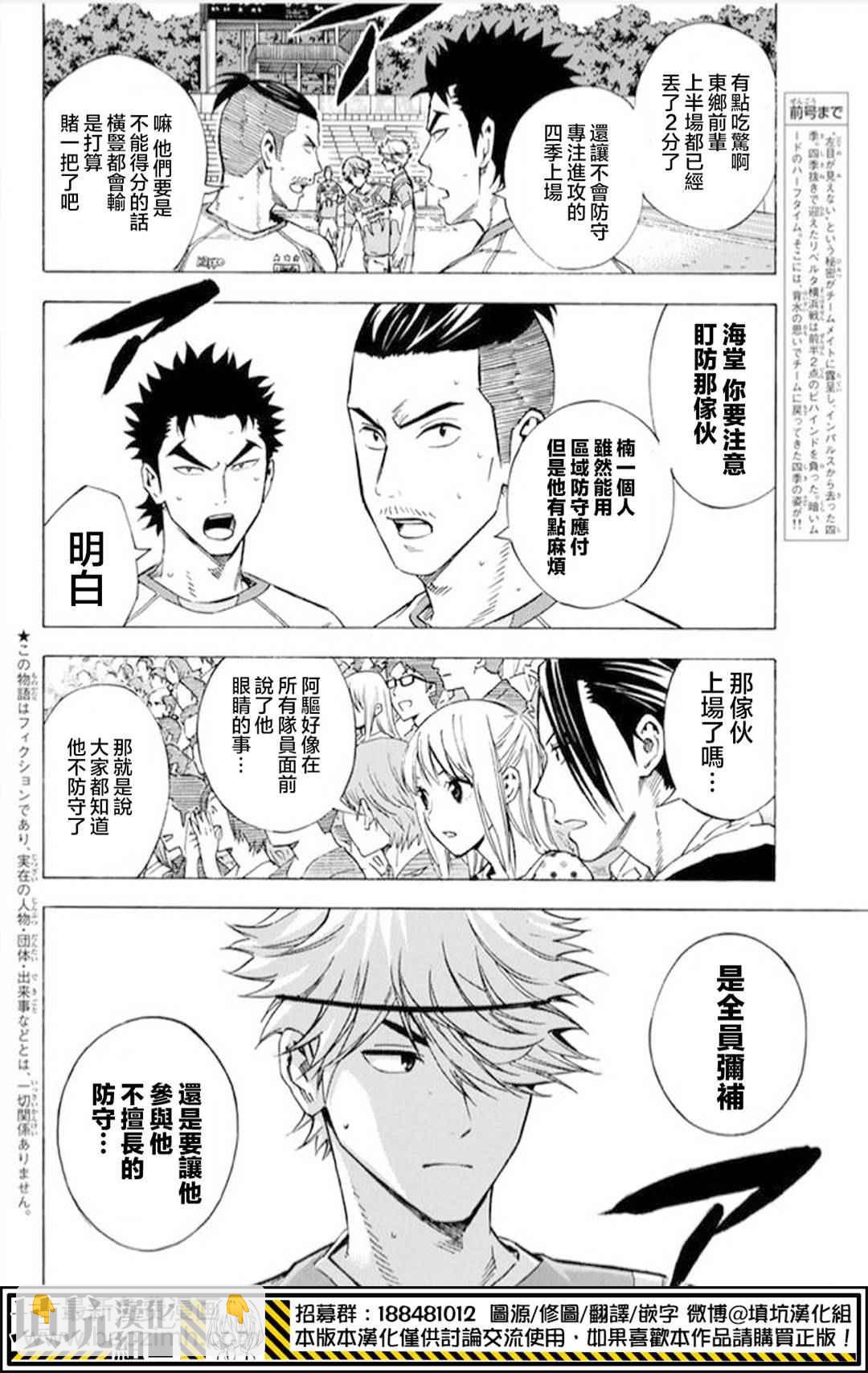 足球騎士 - 第392話 - 2