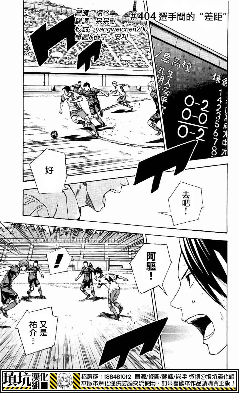 足球騎士 - 第404話 - 1