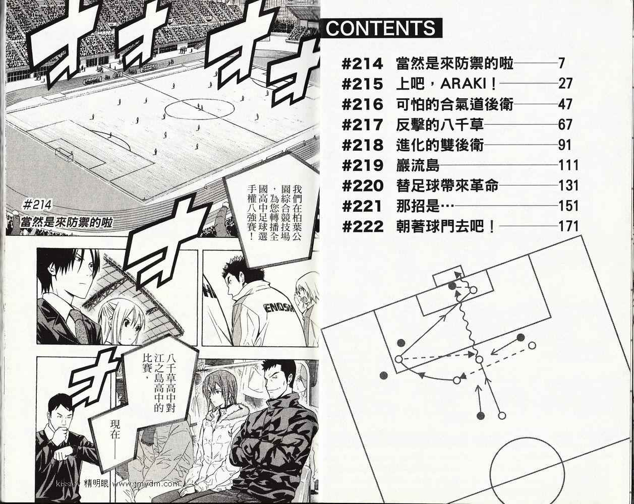 足球騎士 - 第26卷(1/2) - 1