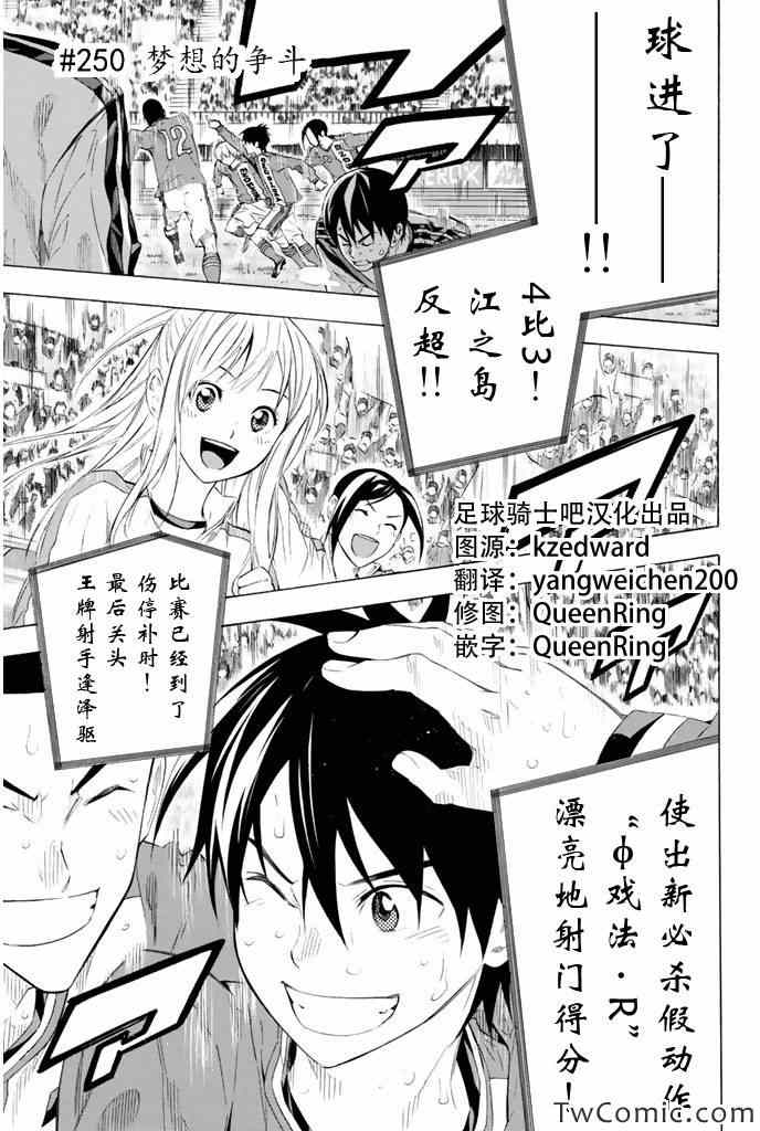 足球騎士 - 第250話 - 1