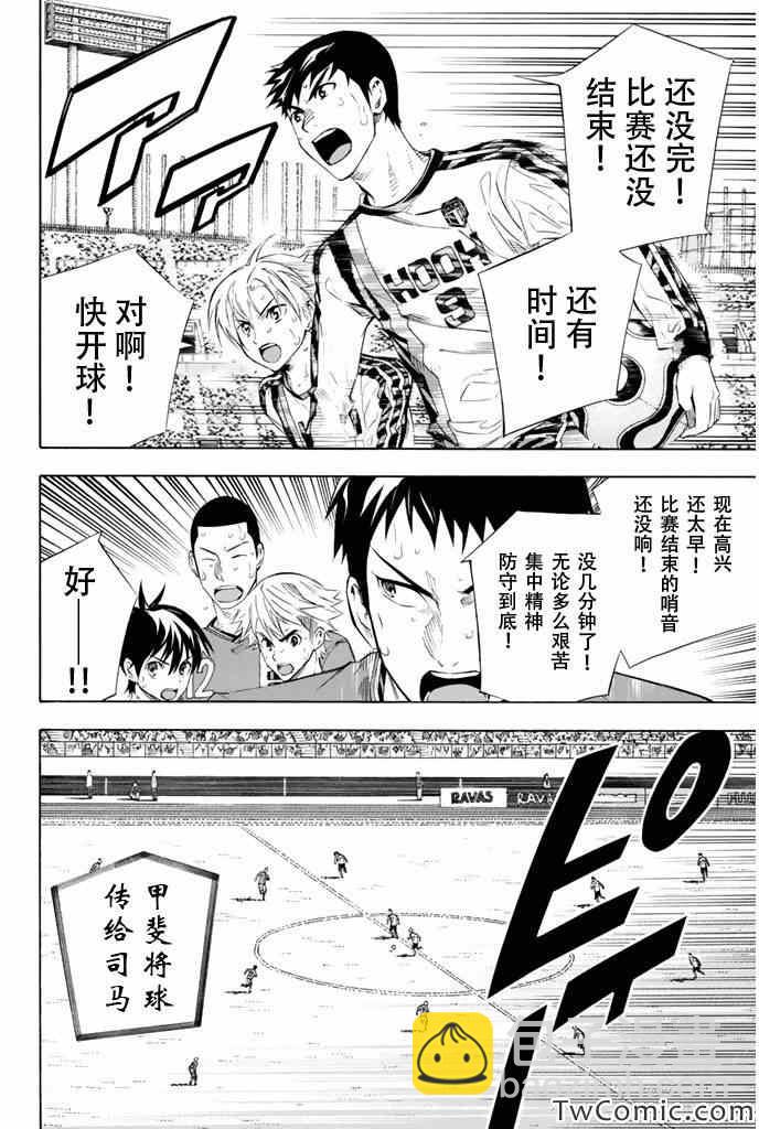 足球騎士 - 第250話 - 2