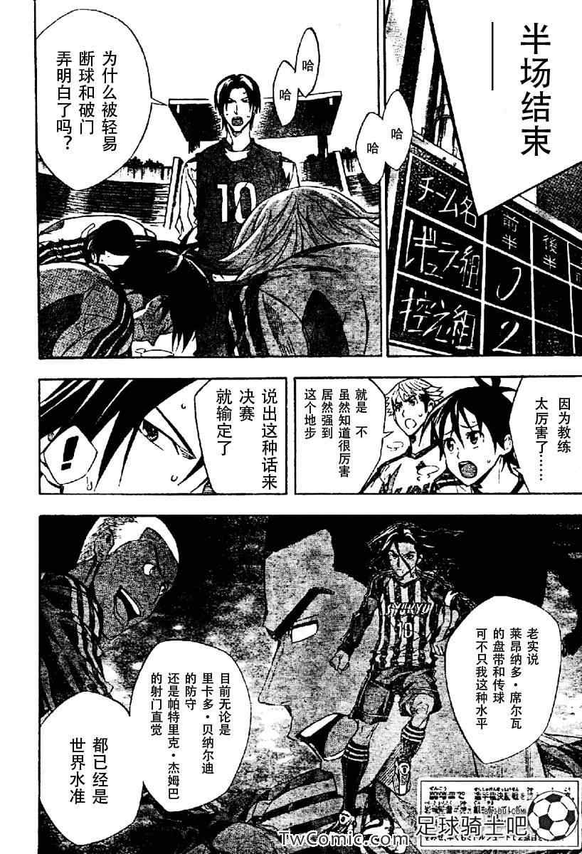 足球騎士 - 第256話 - 2