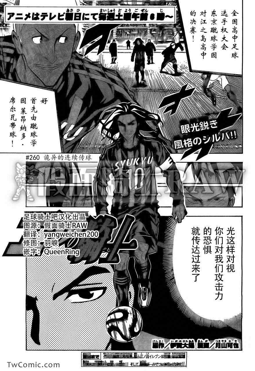 足球騎士 - 第260話 - 1