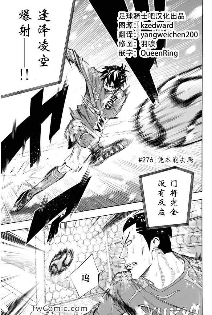 足球騎士 - 第276話 - 1