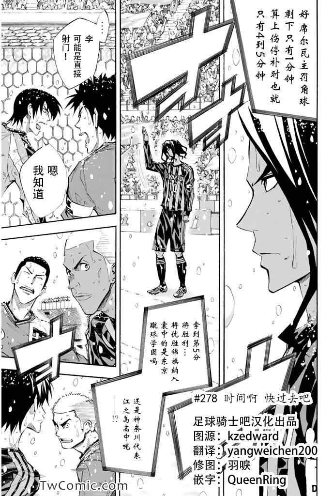 足球騎士 - 第278話 - 1