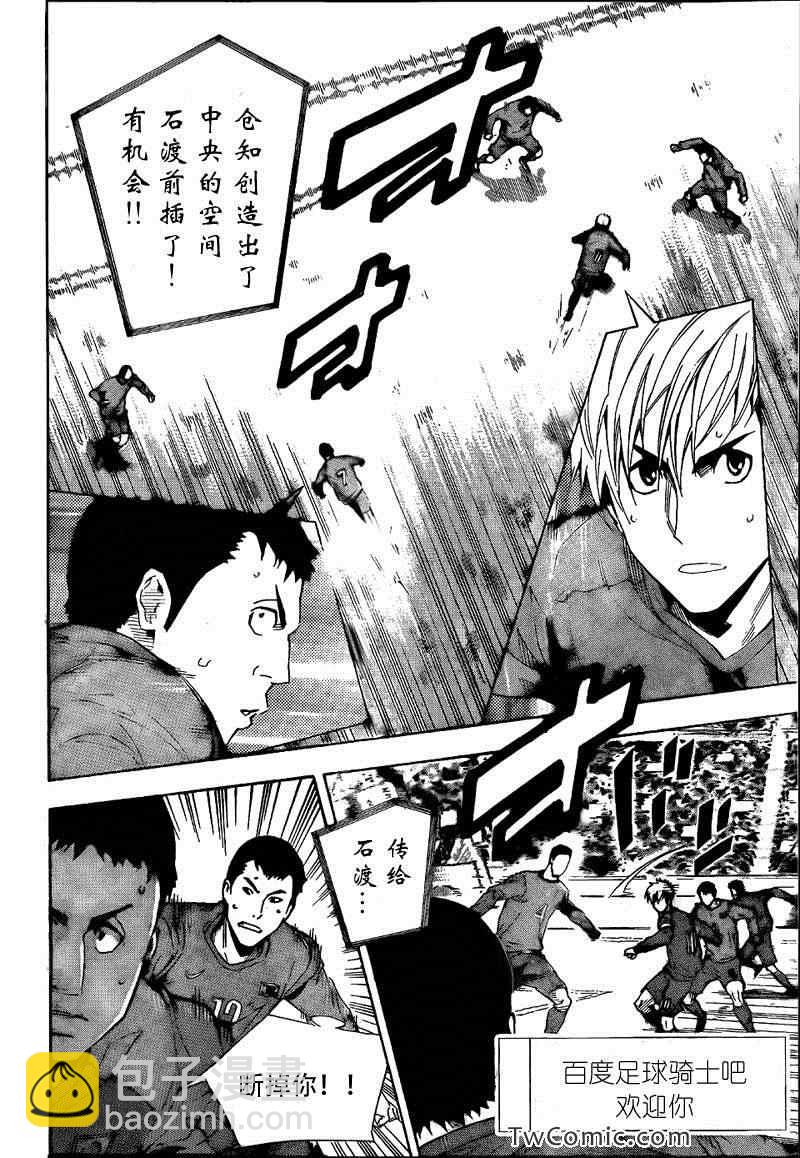 足球騎士 - 第306話 - 2