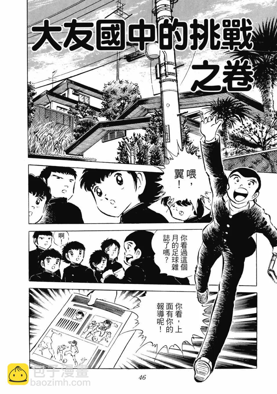 足球小將翼 - 愛藏版08卷(2/7) - 1