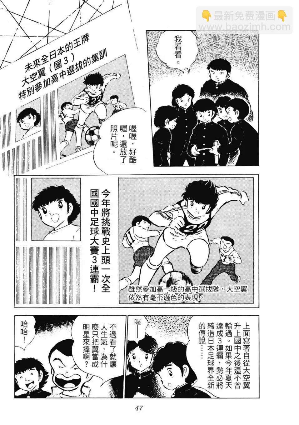 足球小將翼 - 愛藏版08卷(2/7) - 2