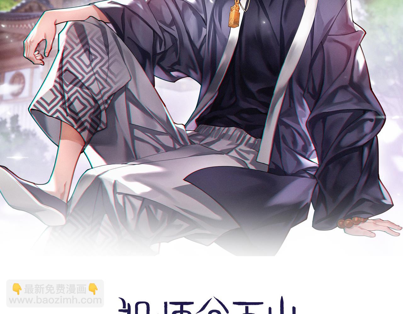 祖師爺下山 - 第11話 隔空鬥法(1/3) - 2