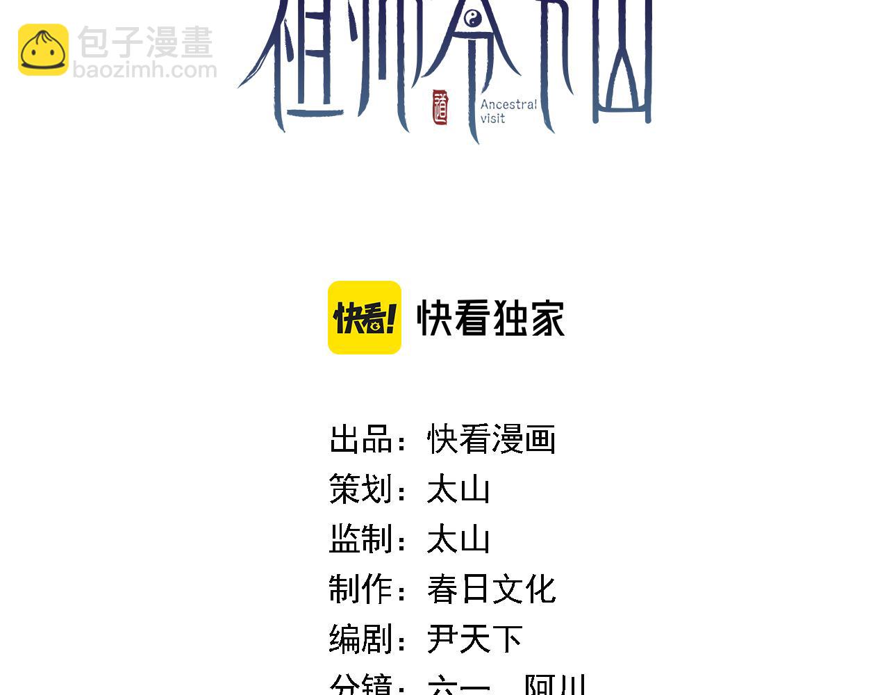 祖師爺下山 - 第31話 劍斷血海(1/4) - 3