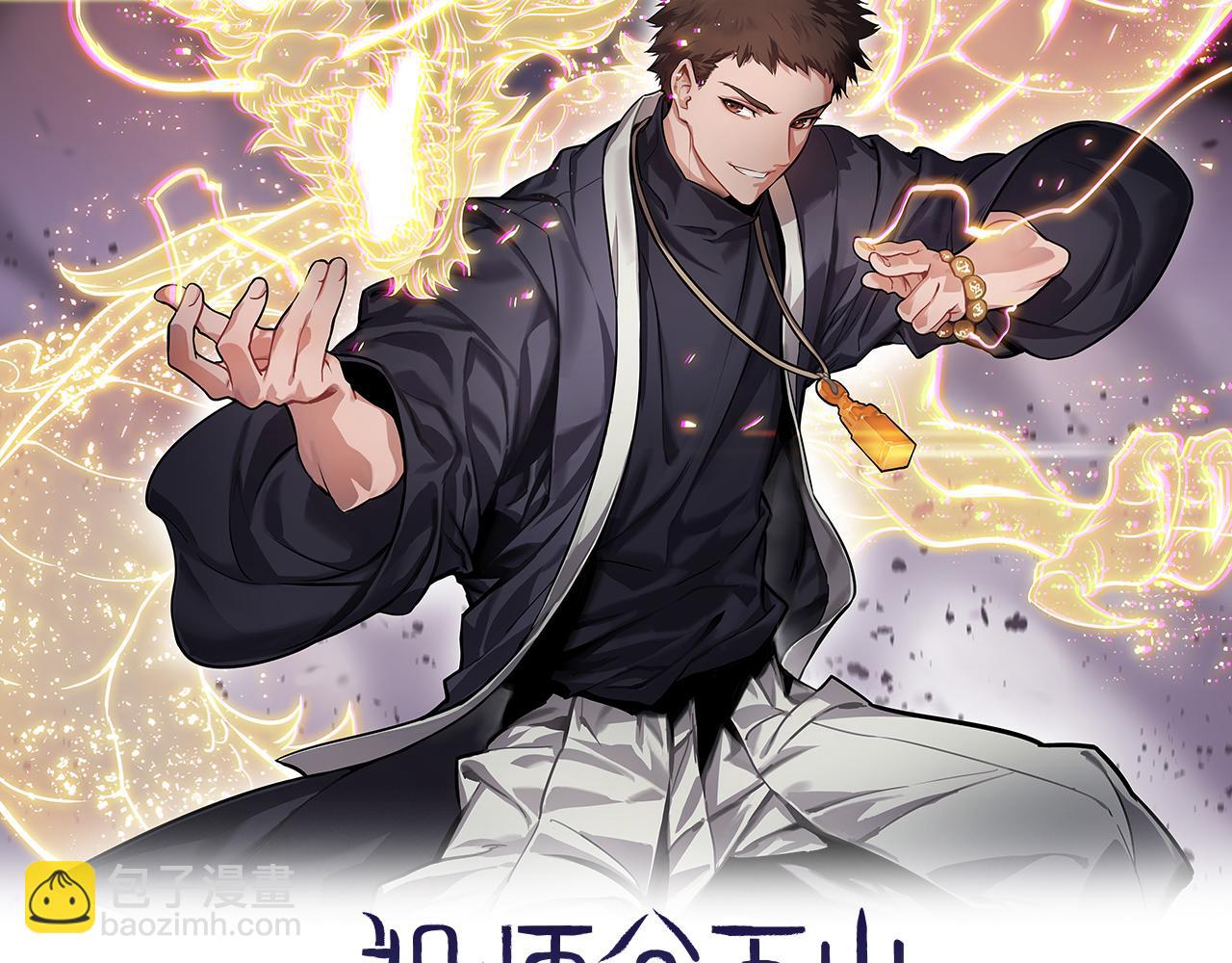 祖師爺下山 - 第37話 摺紙成兵(1/4) - 2