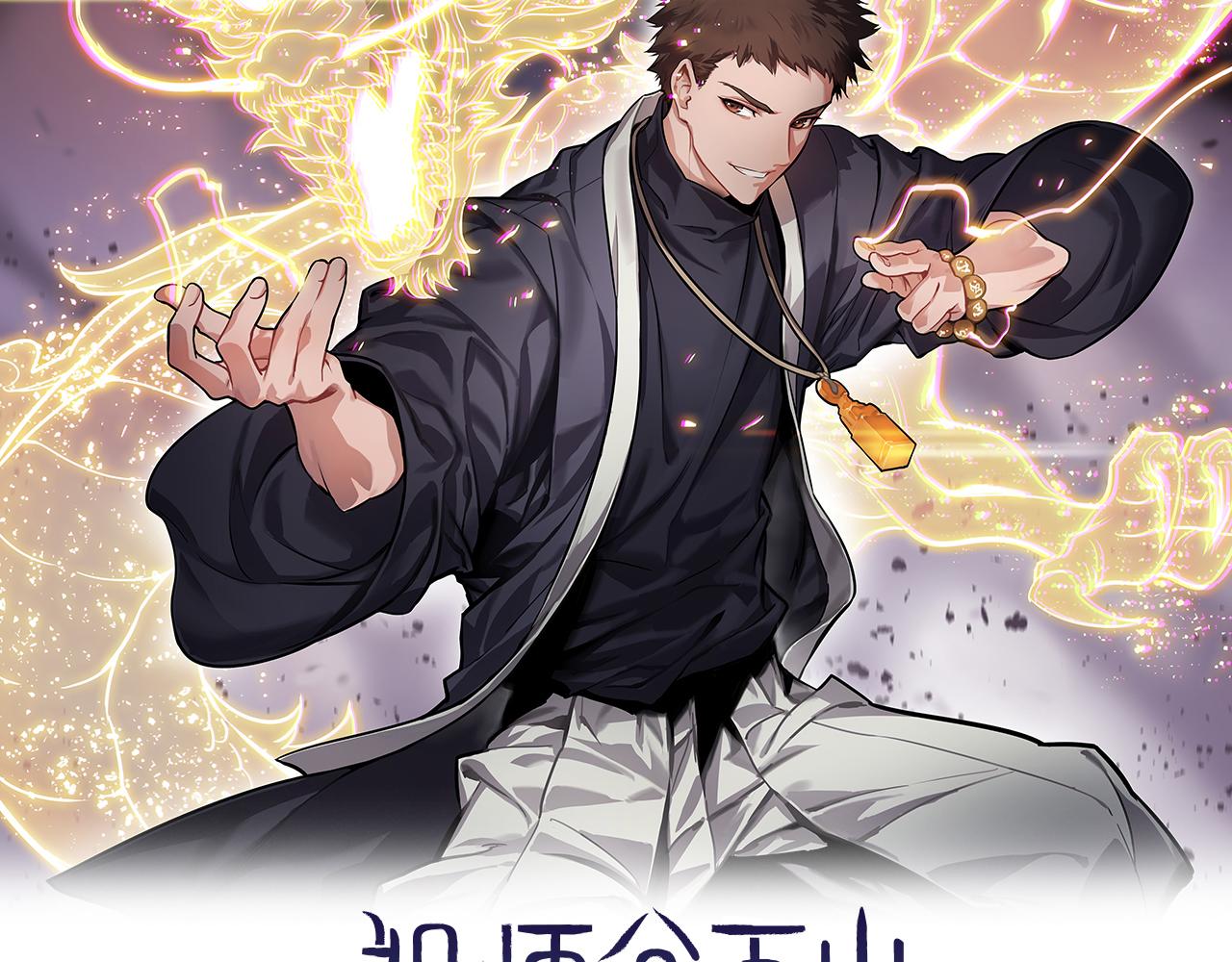 祖師爺下山 - 第57話 地煌道宮(1/3) - 2