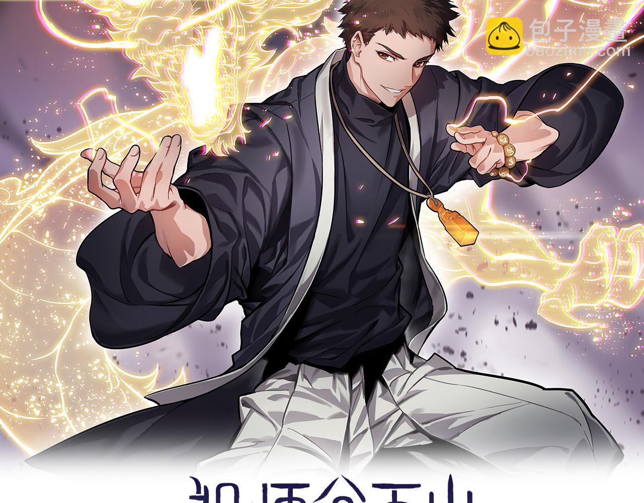 祖師爺下山 - 第59話 奪回地書(1/3) - 2