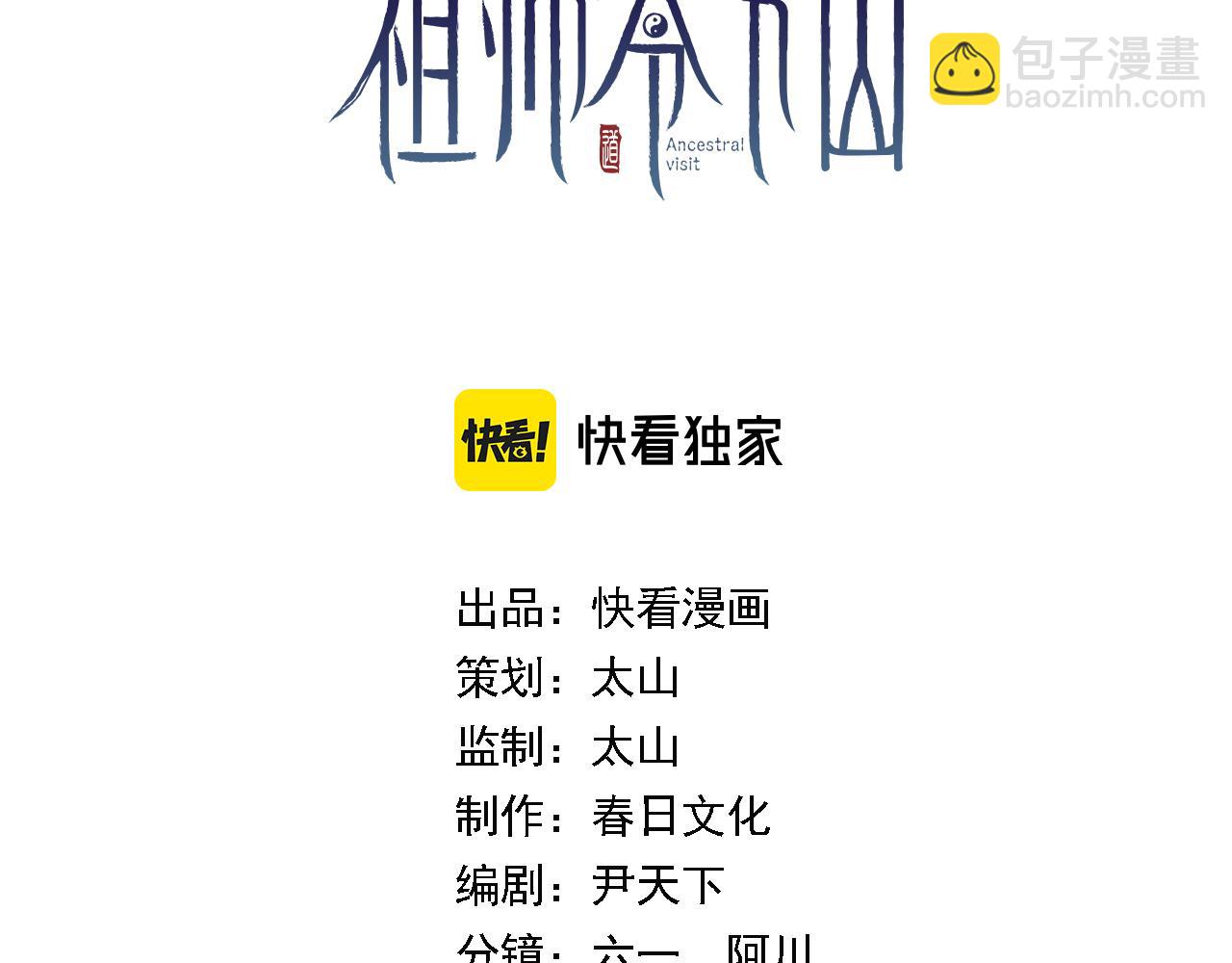 祖師爺下山 - 第75話 五宗的認可(1/4) - 3