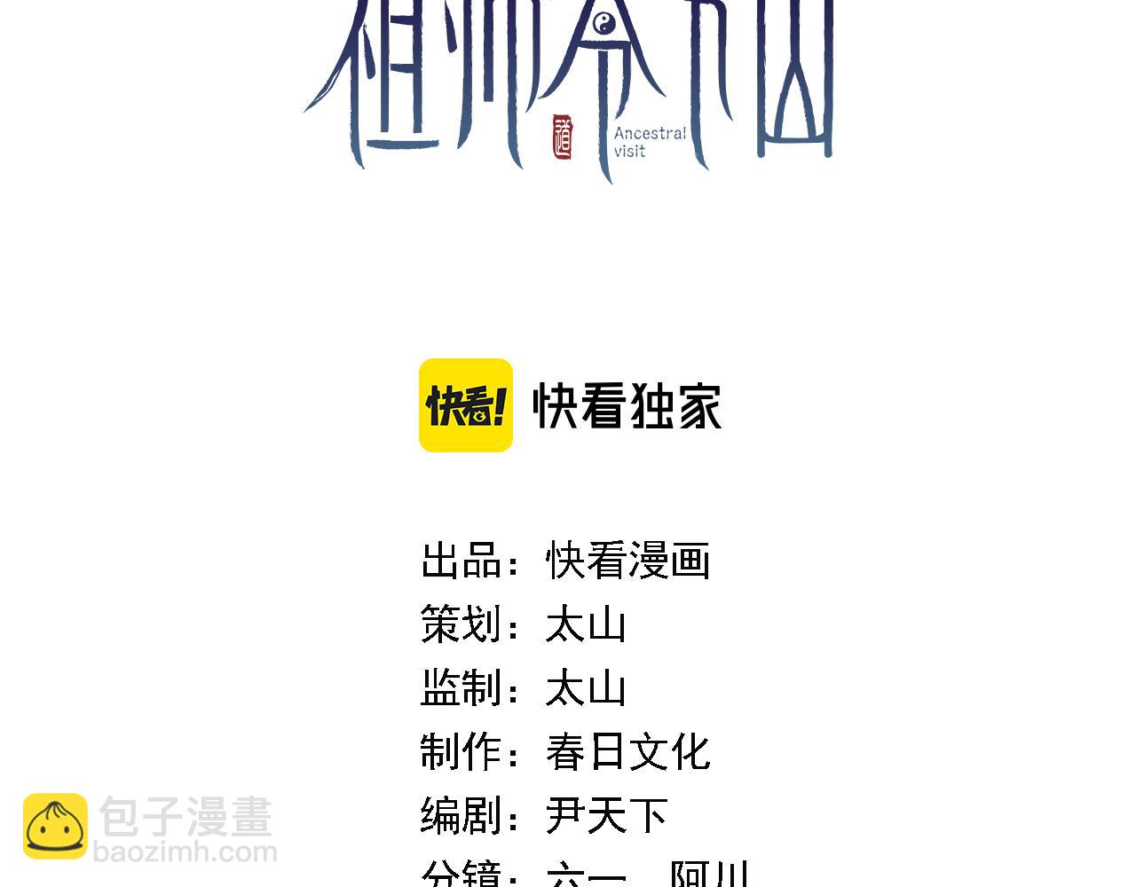祖師爺下山 - 第83話 目標暹羅(1/4) - 3