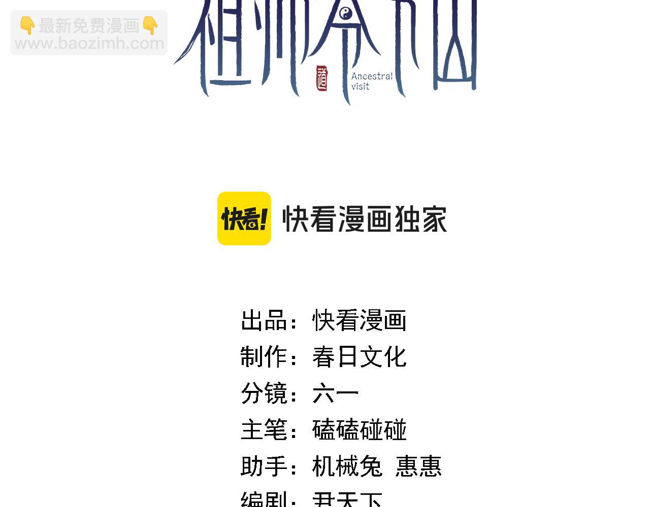 祖師爺下山 - 第91話 金佛寺的拍賣會(1/3) - 3