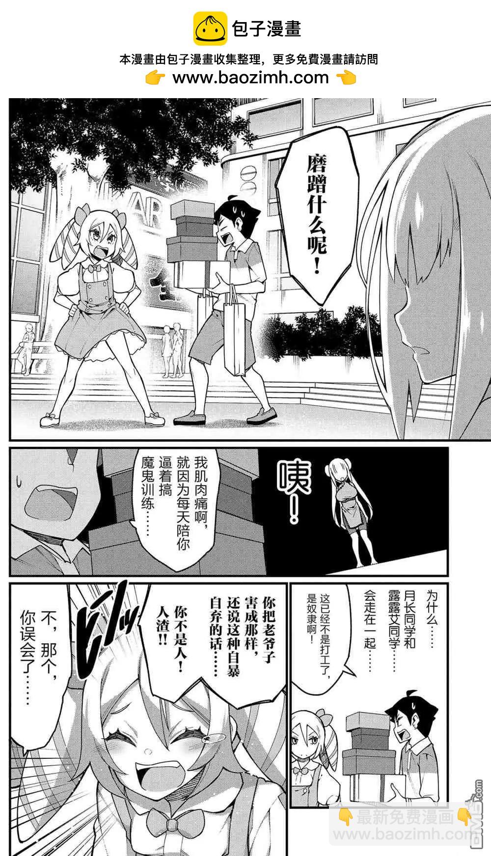 足藝少女小村醬 - 第42話 - 2