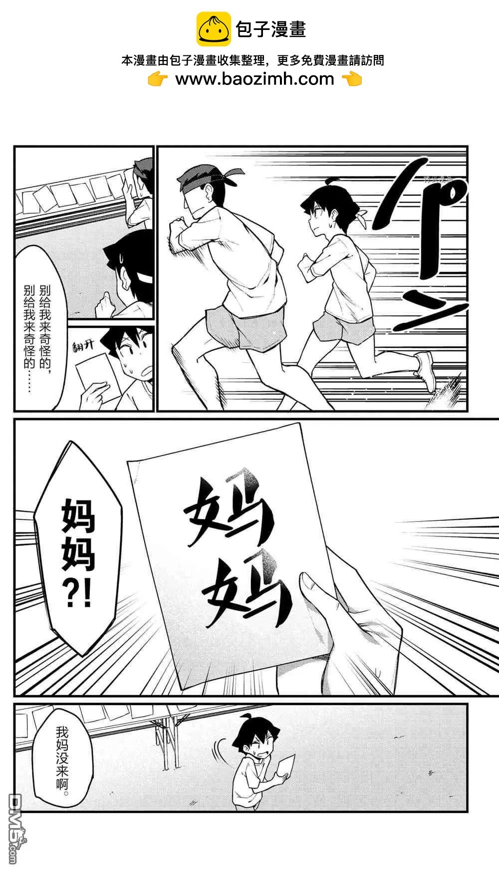 足藝少女小村醬 - 第52話 - 2